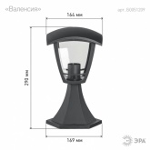 Светильник ЭРА садово-парковый 4 грани серый напольный 29см E27 IP44(У1) НТУ 07-40-001 «Валенсия»