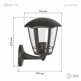 Светильник ЭРА садово-парковый 6 граней серый настенный вверх E27 IP44(У1) НБУ 07-40-003 «Дели 1»