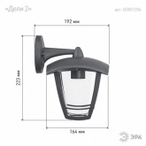 Светильник ЭРА садово-парковый 4 грани серый настенный вниз E27 IP44(У1) НБУ 07-40-002 «Дели 2»