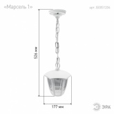 Светильник садово-парковый ЭРА НСУ 07-40-002 Марсель1 белый подвесной E27 IP44(У1) 6 граней