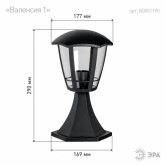 Светильник садово-парковый ЭРА НТУ 07-40-003 Валенсия1 черный напольный 29см E27 IP44(У1) 6 граней