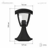 Светильник садово-парковый ЭРА НТУ 07-40-001 Валенсия черный напольный 29см E27 IP44(У1) 4 грани