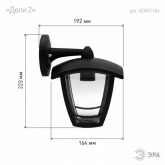 Светильник садово-парковый ЭРА НБУ 07-40-002 Дели2 черный настенный вниз E27 IP44(У1) 4 грани