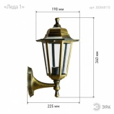 Светильник садово-парковый ЭРА НБУ 06-60-001 Леда1 настенный шестигранный под бронзу Е27