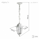 Светильник садово-парковый ЭРА НСУ 06-60-001 Адель1 подвесной шестигранный белый Е27