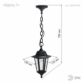 Светильник садово-парковый ЭРА НСУ 06-60-001 Адель1 подвесной шестигранный черный Е27