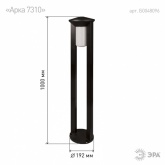 Светильник садово-парковый ЭРА ФТУ 01-20-005 Арка 192x1000mm Е27