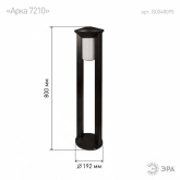 Светильник садово-парковый ЭРА ФТУ 01-20-004 Арка 192x800mm Е27