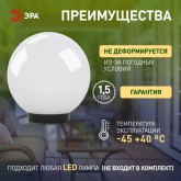 Светильник садово-парковый ЭРА НТУ 01-150-401 шар белый D400mm Е27