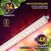 Светильник светодиодный для растений ФИТО ЭРА FITO 14W T5 Ra90 полного спектра 873x22x34.5mm