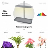 Светильник светодиодный для растений настольный ЭРА FITO-20W-QLED-G IP40 500x220x490mm серый 785352