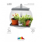 Светильник светодиодный для растений настольный ЭРА FITO-20W-QLED-G IP40 500x220x490mm серый 785352