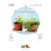 Светильник светодиодный для растений напольный ЭРА FITO-20W-QLED-W IP40 500x220x490mm белый 784218