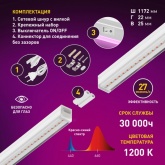 Светильник светодиодный для освещения растений ФИТО ЭРА LLED-05-T5-FITO-18W-W L1195x21x33mm 557657