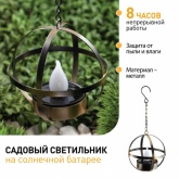 Садовый светильник ЭРА ERASFM-02 Лофт подвесной на цепи на солнечной батарее, металл 28см