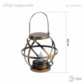 Садовый светильник ЭРА ERASFM-01 Лофт на солнечной батарее, подвесной с ручкой, металл 26см