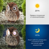 Садовый светильник ЭРА ERAFYS01-10 Сова рыжая на солнечной батарее, полистоун 19см