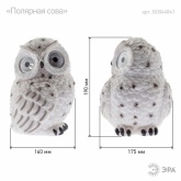 Садовый светильник ЭРА Полярная сова на солнечной батарее, полистоун 19см