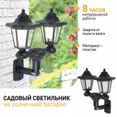 Светильник садовый ЭРА ERASV01-01 на солнечной батарее, черный пластик, 150см