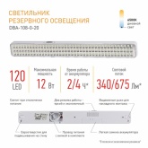 Светильник аварийный ЭРА DBA-108-0-20 непостоянный 120LED 4ч IP20