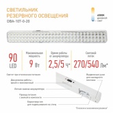 Светильник светодиодный аварийный ЭРА непостоянный DBA-107-0-20 90LED 4ч IP20