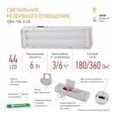 Светильник светодиодный аварийный ЭРА непостоянный DBA-104-0-20 44LED 6ч IP20
