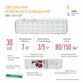 Светильник светодиодный аварийный ЭРА непостоянный DBA-102-0-20 30LED 5ч IP20