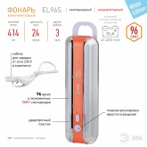 Светильник светодиодный аварийный ЭРА EL96S аккумулятор 4V 4Ah, 96SMD, зарядное устройство 220V