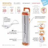 Светильник светодиодный аварийный EL60S аккумулятор 4V 4Ah, 60xSMD + 27SMD, зарядное устройство 220V