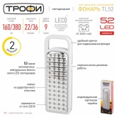Светильник светодиодный аварийный TL52 Трофи аккумулятор 4V 3Ah, 52xLED, зарядное устройство 220V