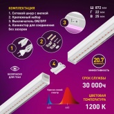 Светильник светодиодный для освещения растений ФИТО ЭРА LLED-05-T5-FITO-14W-W L945x21x33mm 557640