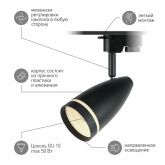 Светильник трековый однофазный ЭРА TR49-GU10 BK под лампу MR16 матовый черный