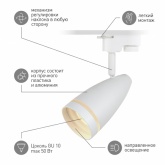Светильник трековый однофазный ЭРА TR49-GU10 WH под лампу MR16 матовый белый