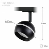Светильник трековый однофазный ЭРА TR47-GX53 BK под лампу GX53 черный