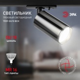Светильник трековый однофазный ЭРА TR39-GU10 ВСН под лампу MR16 черный хром