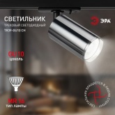 Светильник трековый однофазный ЭРА TR39-GU10 СН под лампу MR16 хром