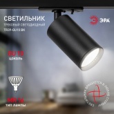 Светильник трековый однофазный ЭРА TR39-GU10 BK под лампу MR16 черный