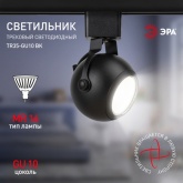 Светильник трековый однофазный ЭРА TR35-GU10 BK под лампу MR16 черный