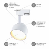 Светильник трековый однофазный ЭРА TR16-GX53 WH под лампу-GX53, алюминий, цвет белый