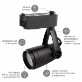 Светильник трековый однофазный ЭРА TR12-GU10 BK под лампу MR16 черный