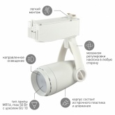 Светильник трековый однофазный ЭРА TR12-GU10 WH под лампу MR16 белый