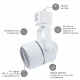 Светильник трековый однофазный ЭРА TR11-GU10 WH под лампу MR16 белый