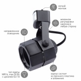 Светильник трековый однофазный ЭРА TR9-GU10 BK под лампу MR16 черный