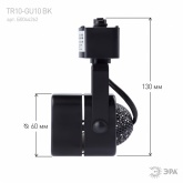 Светильник трековый однофазный ЭРА TR10-GU10 BK под лампу MR16 черный