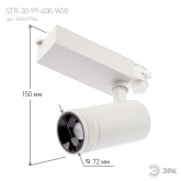 Светильник трековый трехфазный ЭРА STR-30-99-40K-W20 регулируемый луч 4000K белый