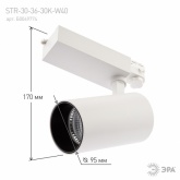 Светильник трековый трехфазный ЭРА STR-30-36-30K-W40 узкий луч 40W 3000K 36° белый