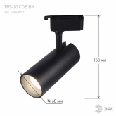 Светильник светодиодный трековый однофазный ЭРА TR5-20 COB BK 20W 4000K 1400Lm черный