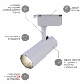 Светильник светодиодный трековый однофазный ЭРА TR5-20 COB WH 20W 4000K 1400Lm белый
