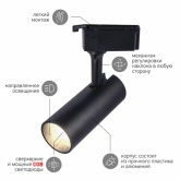 Светильник светодиодный трековый однофазный ЭРА TR5-10 COB BK 10W 4000K 700Lm черный