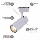 Светильник светодиодный трековый однофазный ЭРА TR5-10 COB WH 10W 4000K 700Lm белый